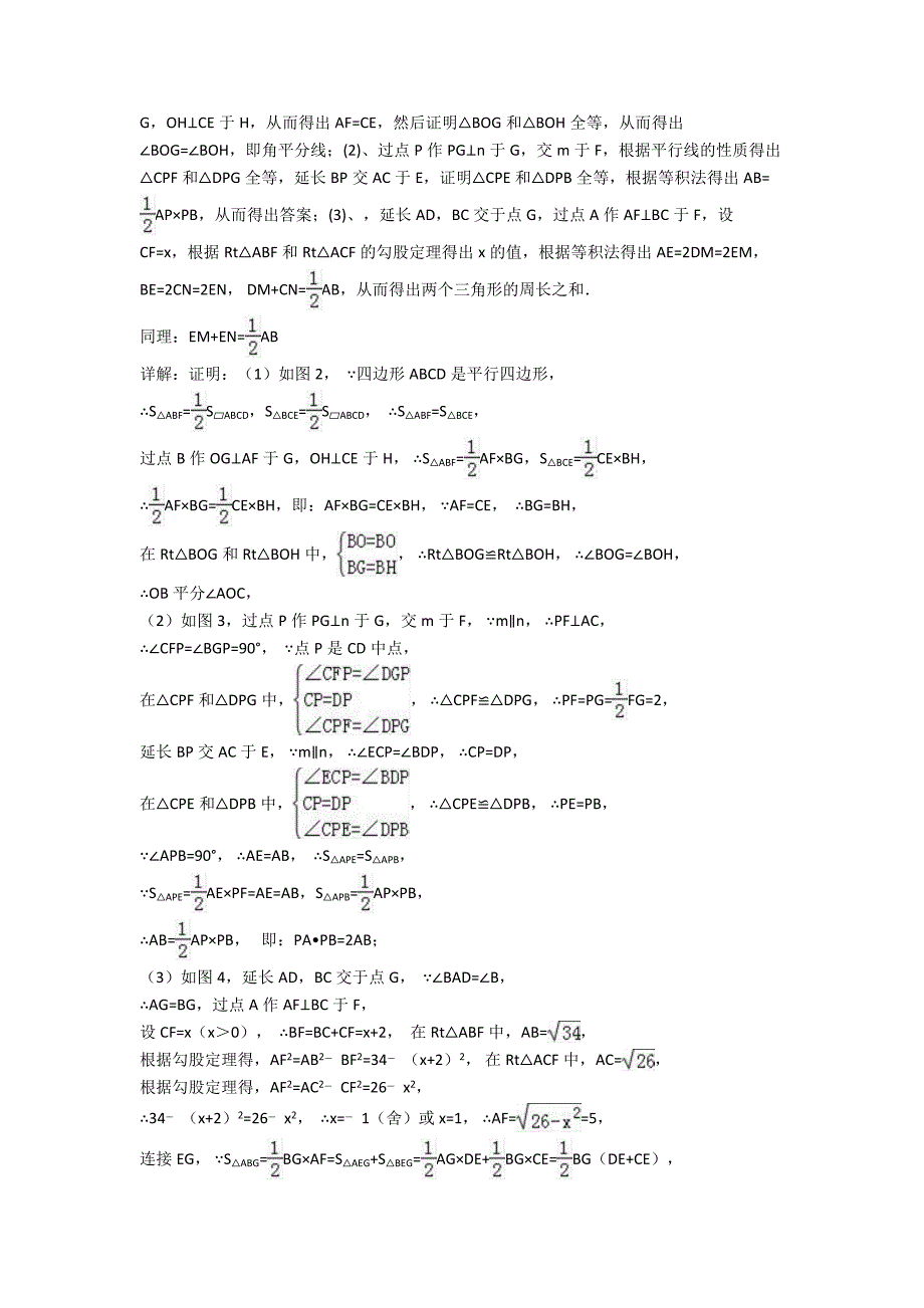 北京中考数学知识点过关培优易错试卷训练∶平行四边形.doc_第2页