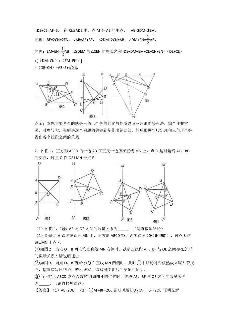 北京中考数学知识点过关培优易错试卷训练∶平行四边形.doc_第3页