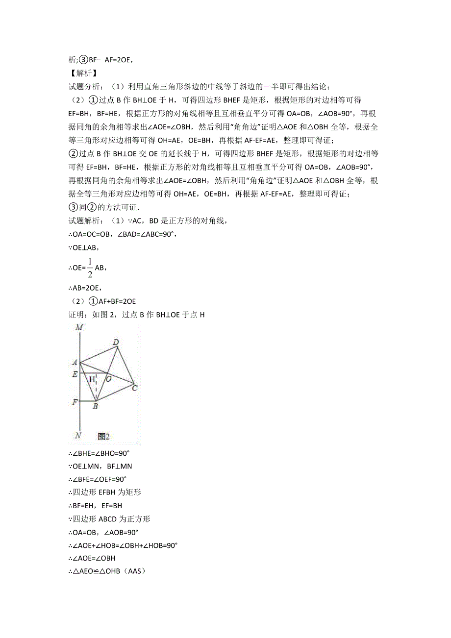 北京中考数学知识点过关培优易错试卷训练∶平行四边形.doc_第4页