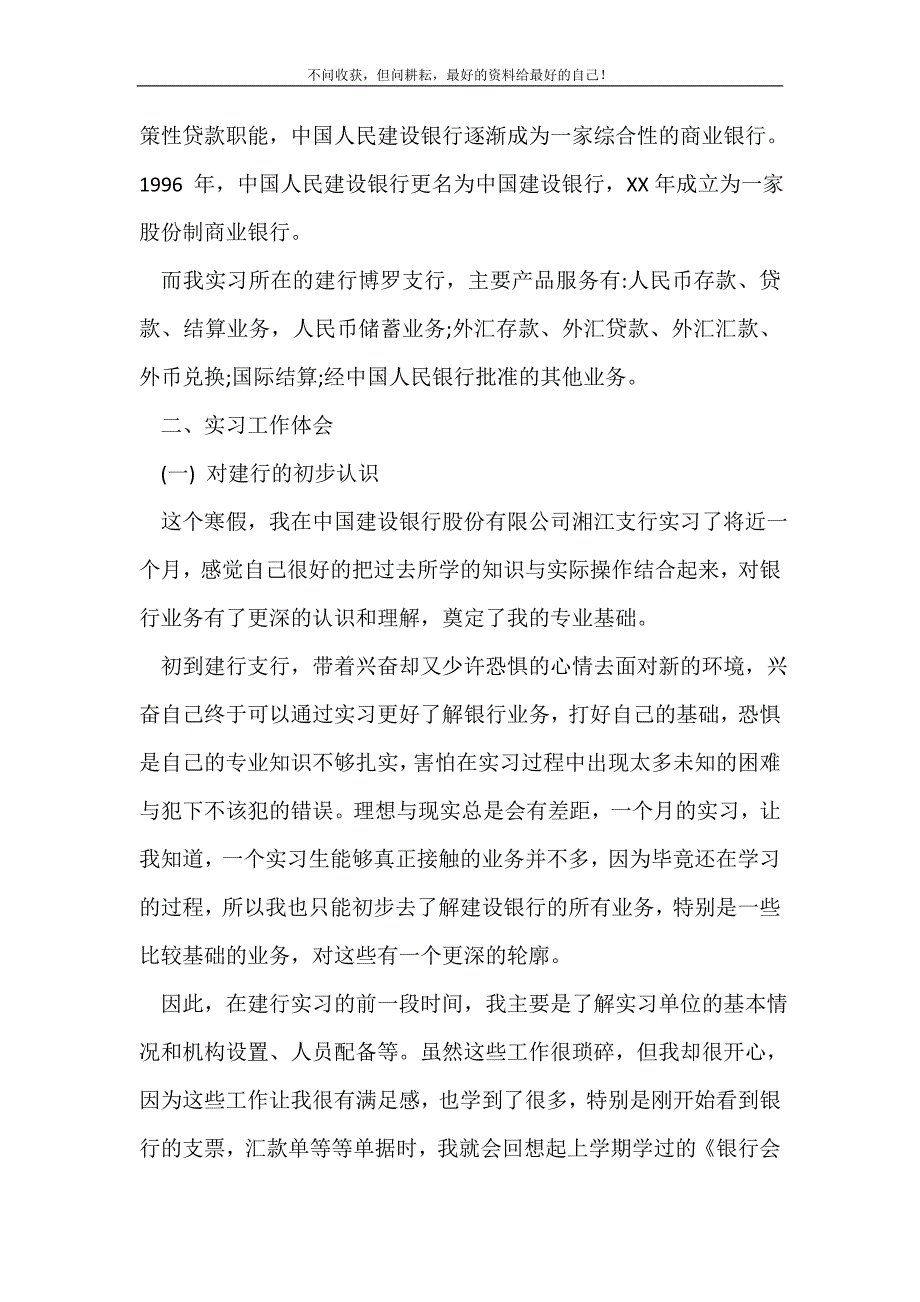 最新建设银行实习报告两篇_实习报告（精编Word可编辑）.doc_第3页