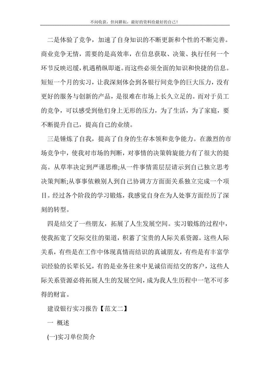 最新建设银行实习报告两篇_实习报告（精编Word可编辑）.doc_第5页