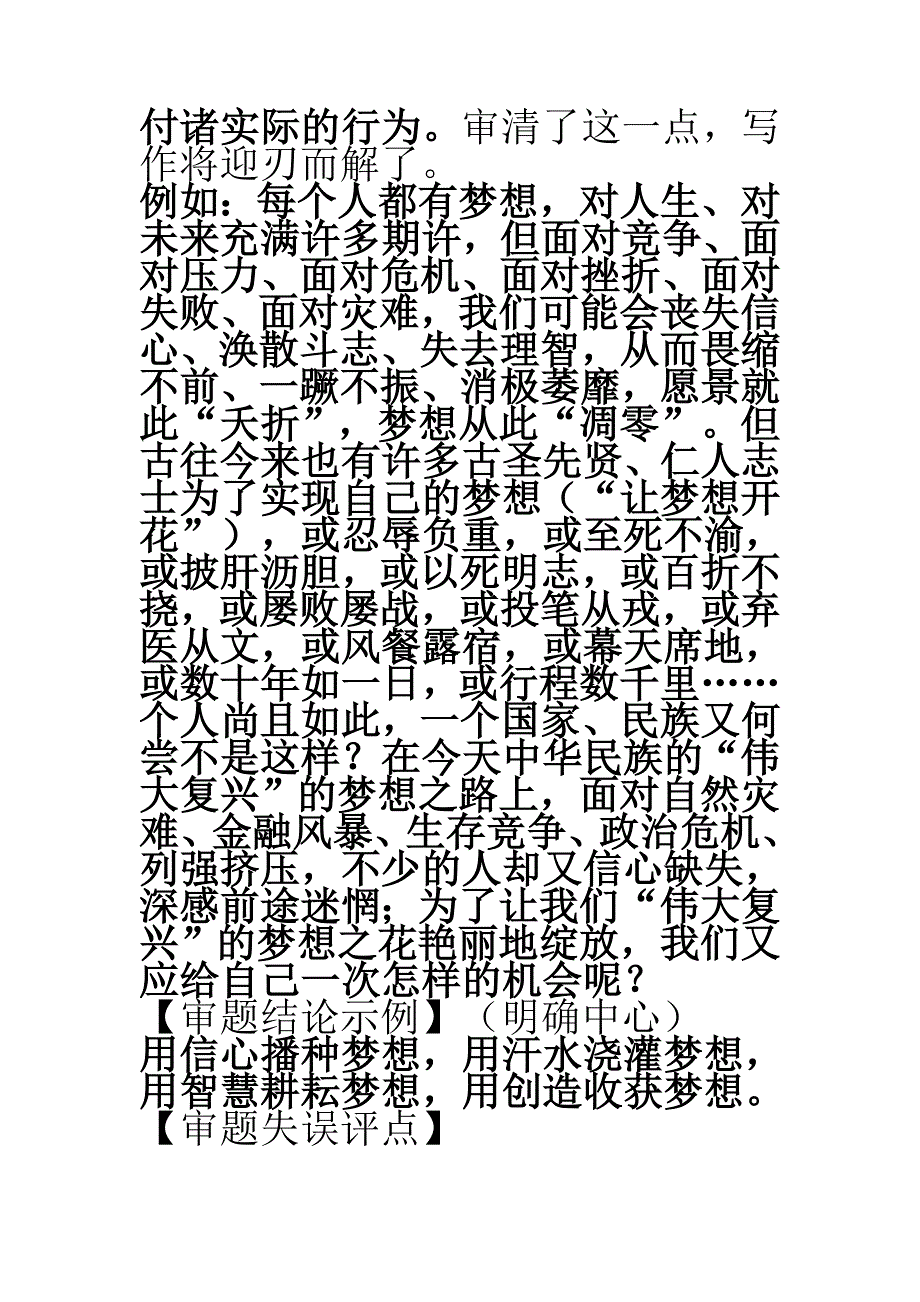 给梦想一次开花的机会作文指导.doc_第2页