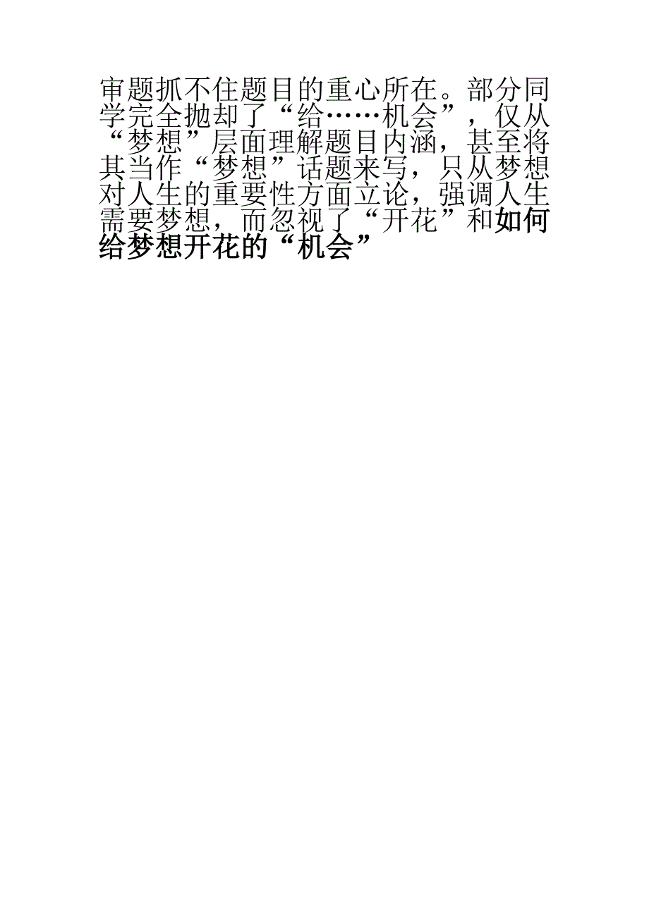 给梦想一次开花的机会作文指导.doc_第3页