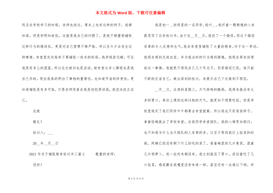 2021年关于浪费粮食检讨书三篇_第2页