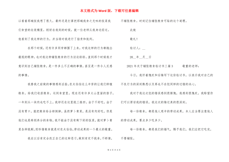 2021年关于浪费粮食检讨书三篇_第3页