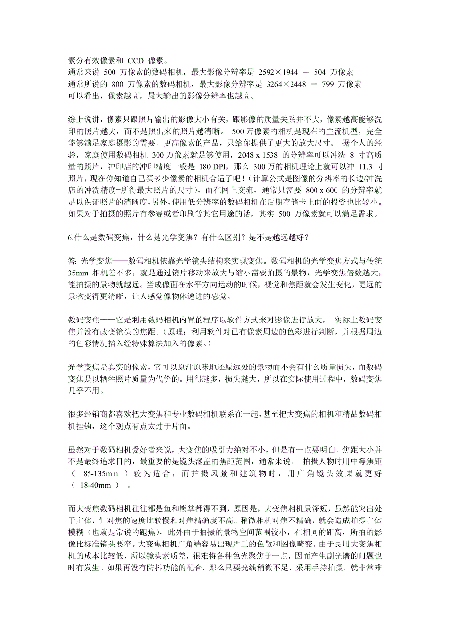 数码相机选购知识.doc_第2页