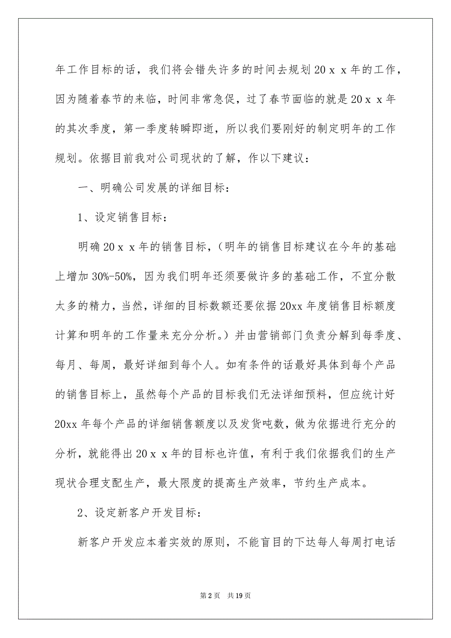 公司建议书范文集锦5篇_第2页