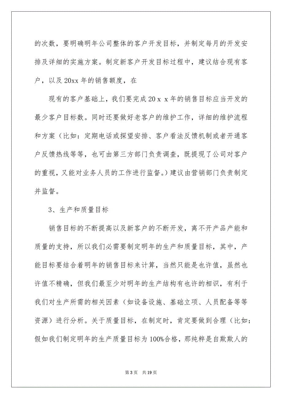 公司建议书范文集锦5篇_第3页