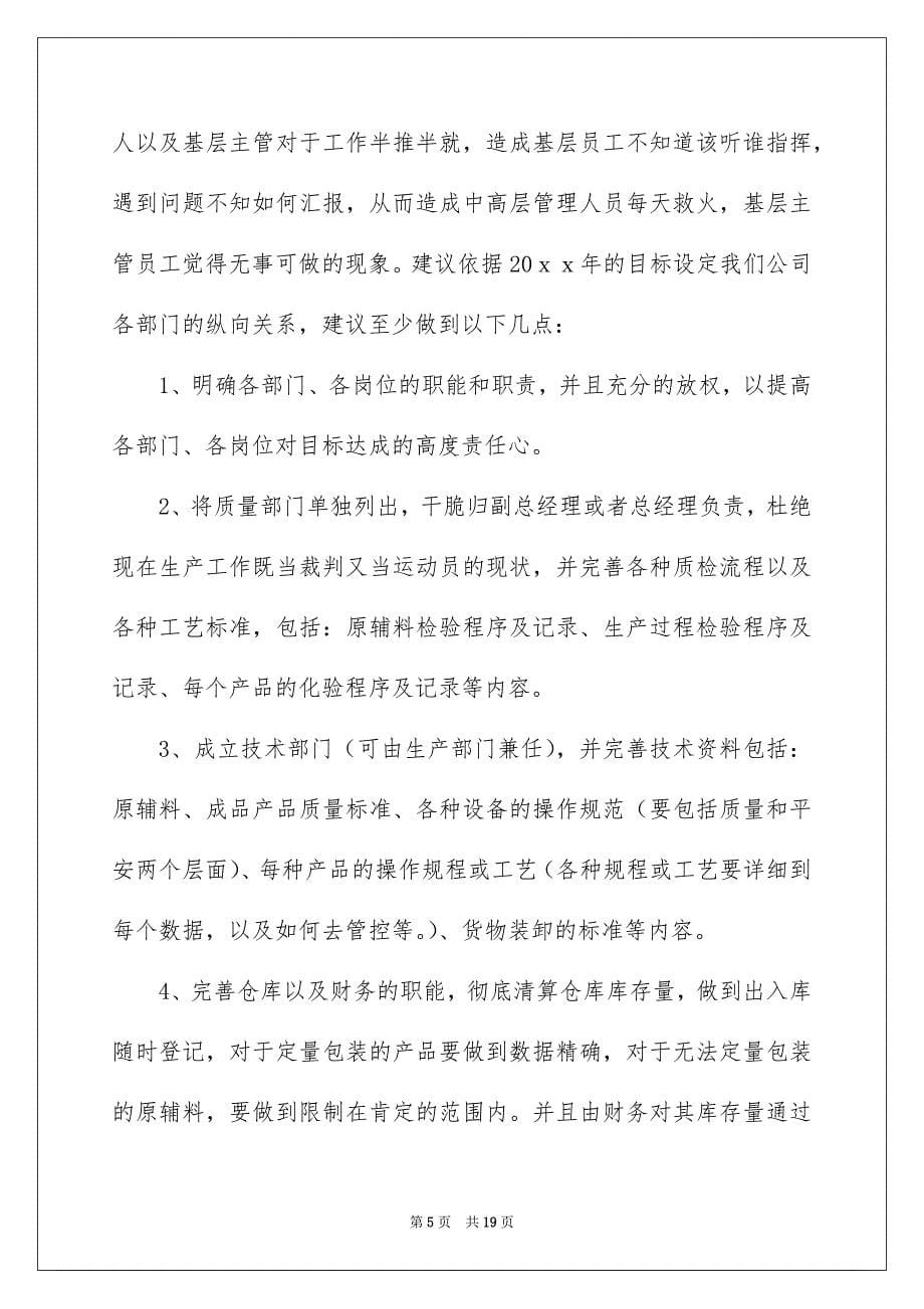 公司建议书范文集锦5篇_第5页