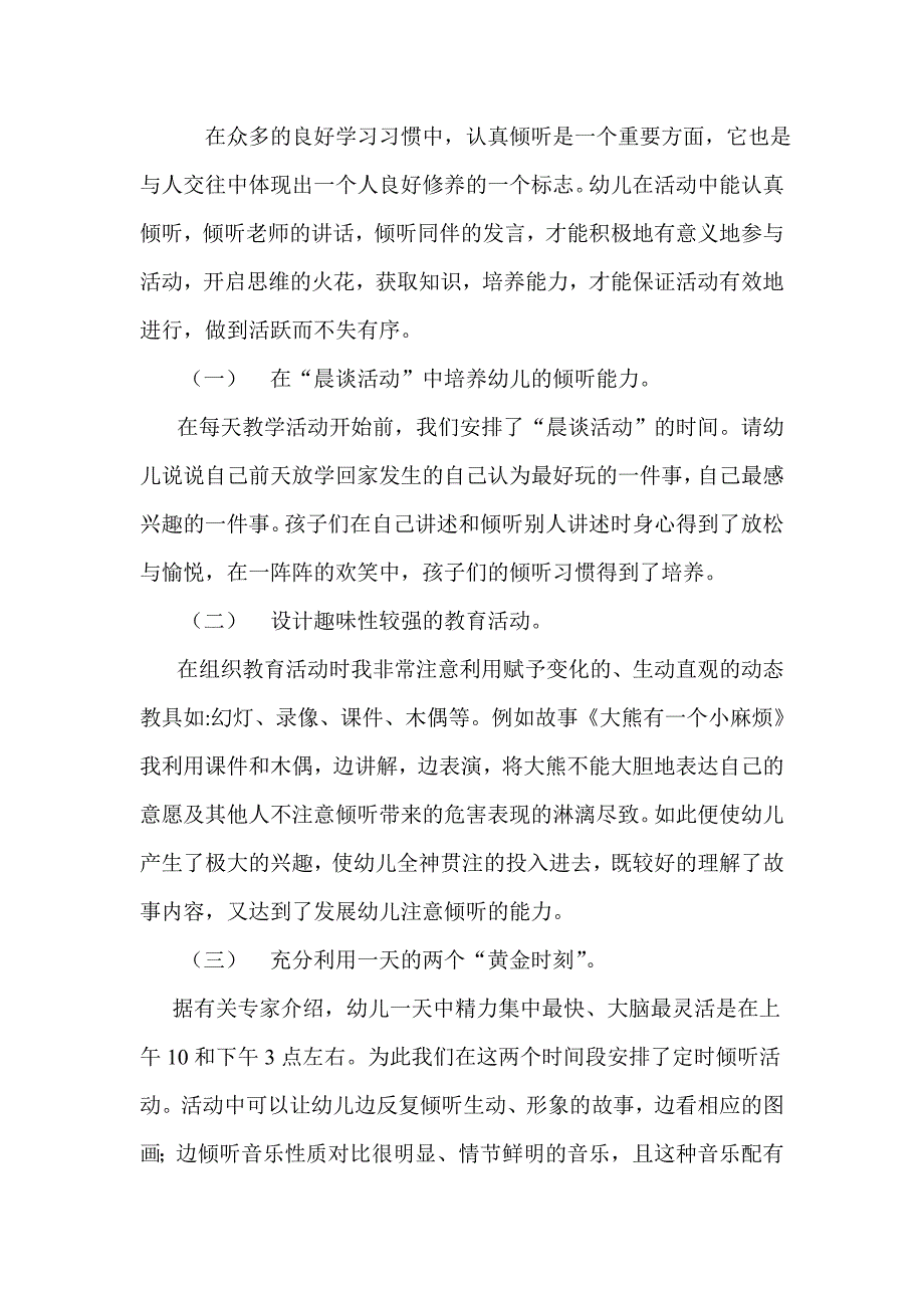 浅谈大班幼儿倾听能力的培养_第3页