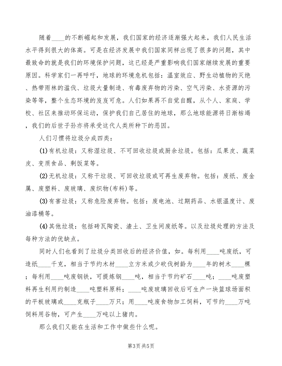 2022年环保工作理念心得体会范本_第3页