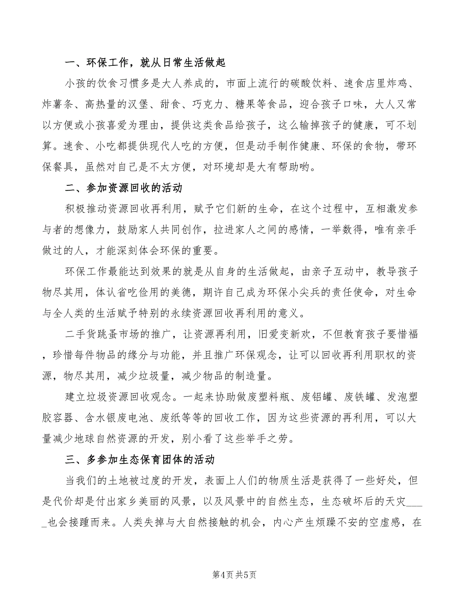 2022年环保工作理念心得体会范本_第4页