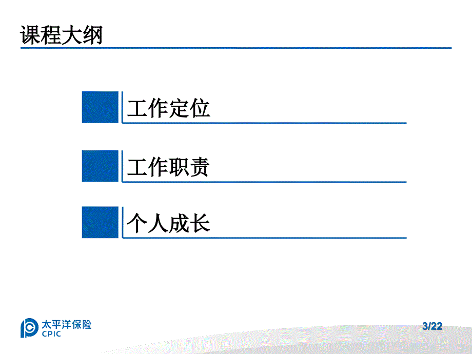 太保银保客户经理角色与认知.ppt_第3页