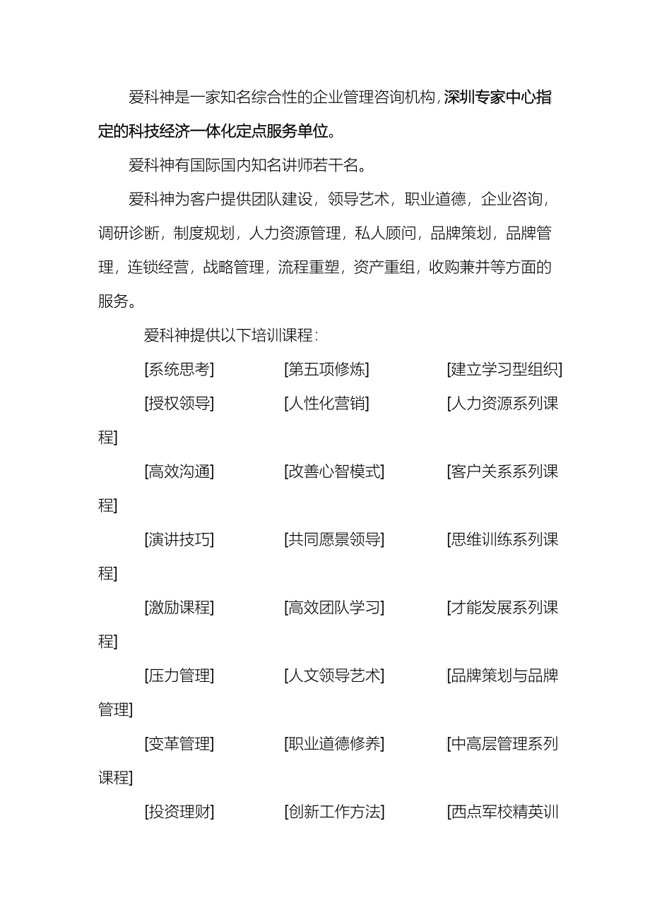 091高绩效团队建设_第2页