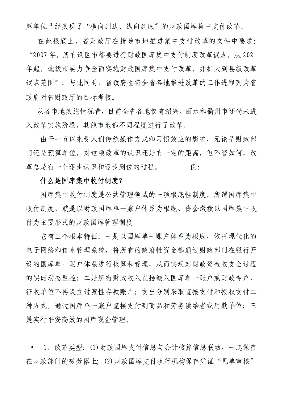 ☆衢州市市级财政国库集中支付改革_第2页