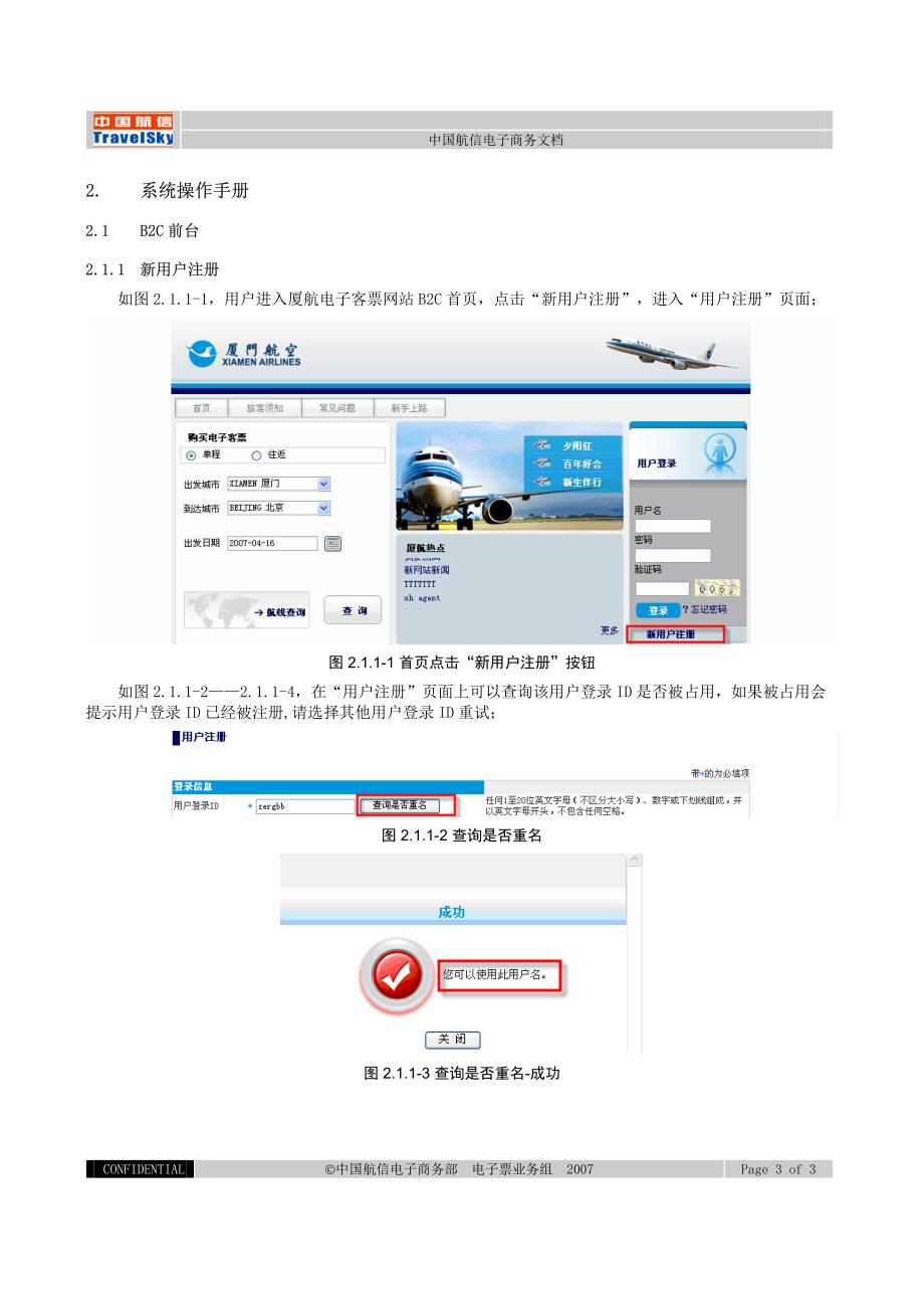 厦航B2C系统操作手册_第3页