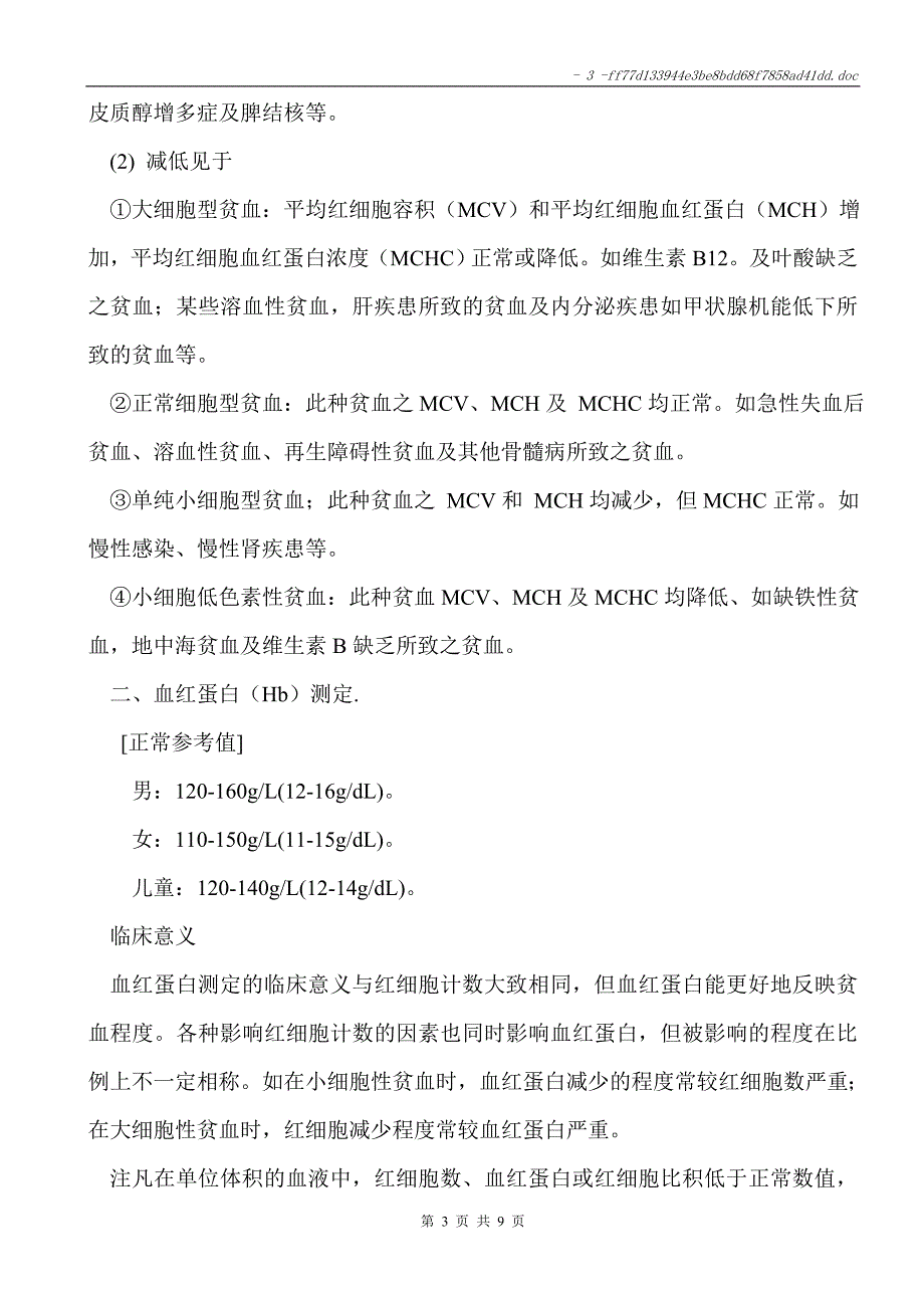 教你血常规化验单怎么看.doc_第3页