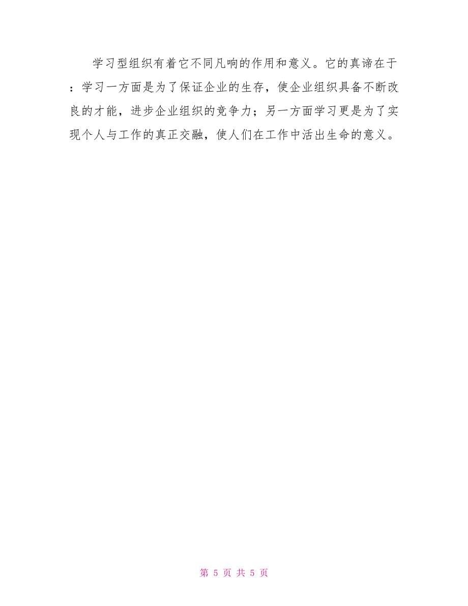 公司动员大会发言稿经典动员大会发言稿_第5页