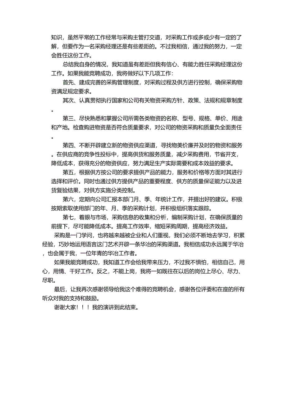 采购经理竞聘报告_第2页