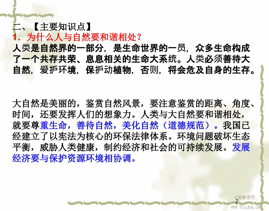 政治九年级湘教版全一册专题国家生态文明建设复习课件汇总_第2页