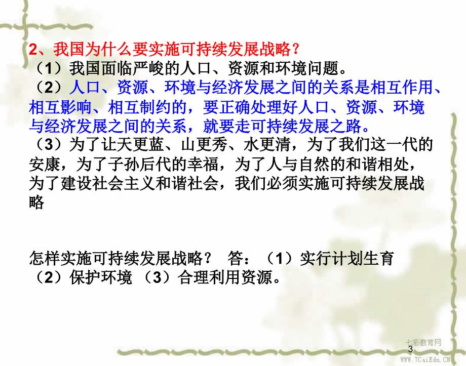 政治九年级湘教版全一册专题国家生态文明建设复习课件汇总_第3页