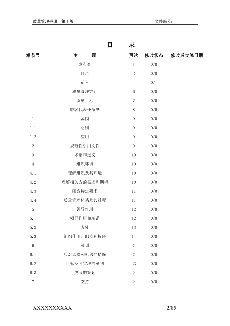 IATF16949汽车生产件及相关服务件汽车配件质量管理手册_第3页