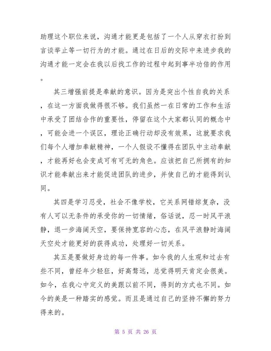 实习周记锦集七篇_2.doc_第5页