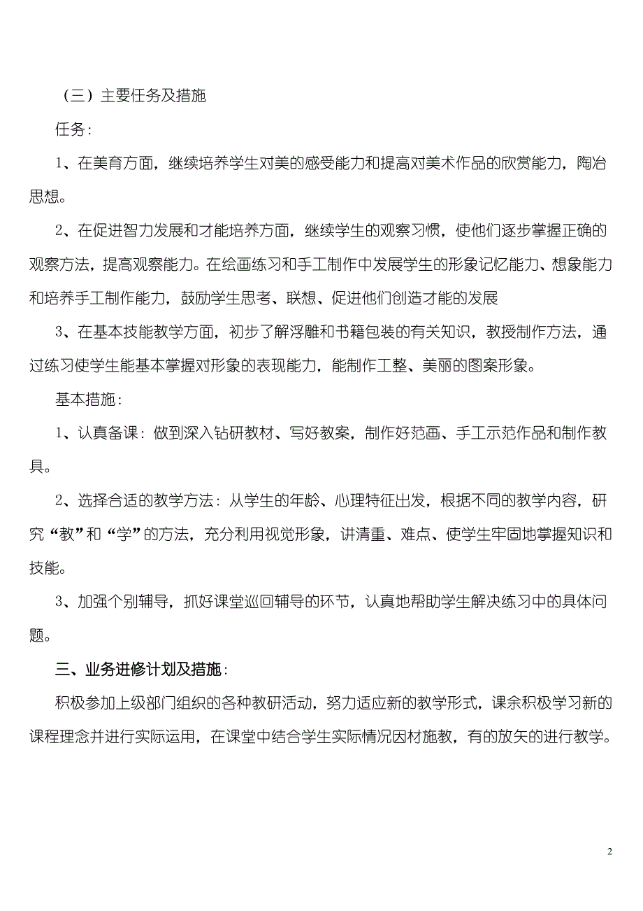 陈妍君美术工作计划（6）_第2页