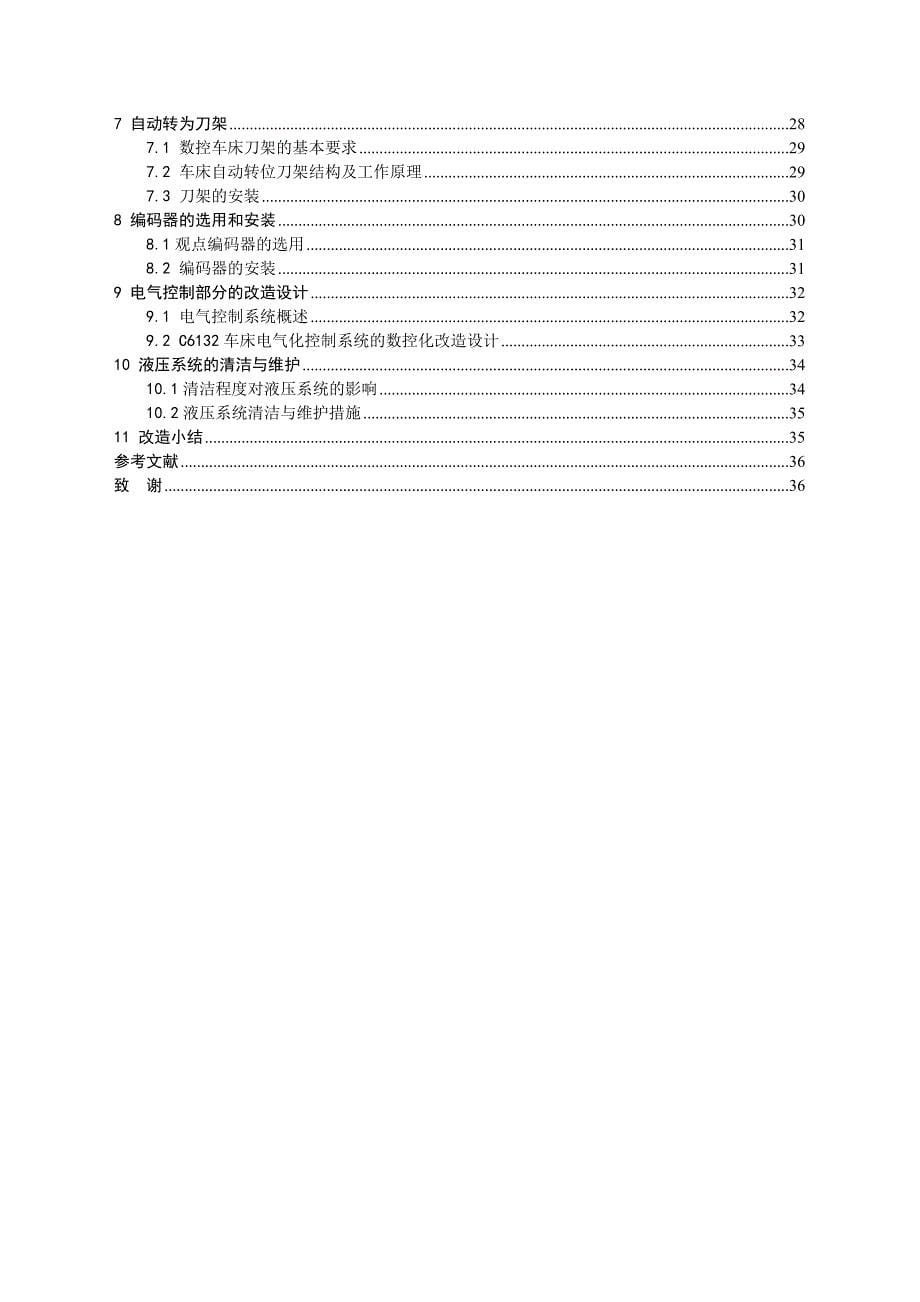 普通机床的数控化改造设计毕业(设计)论文.doc_第5页