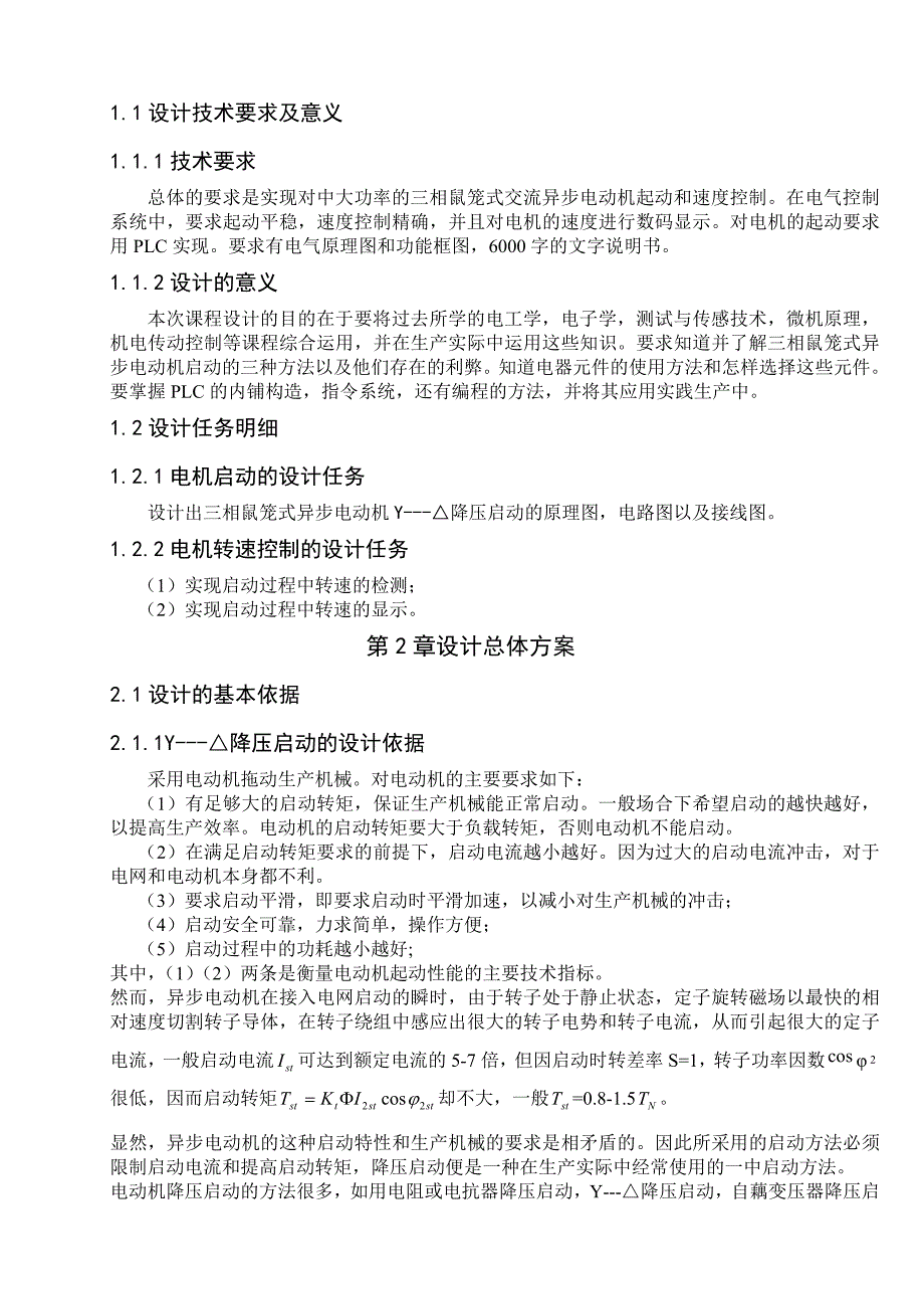 机电控制系统分析与设计课程设计电机启动与速度控制_第3页