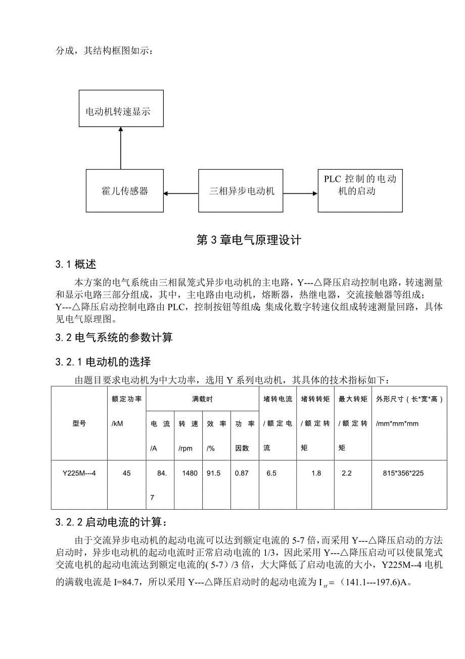 机电控制系统分析与设计课程设计电机启动与速度控制_第5页