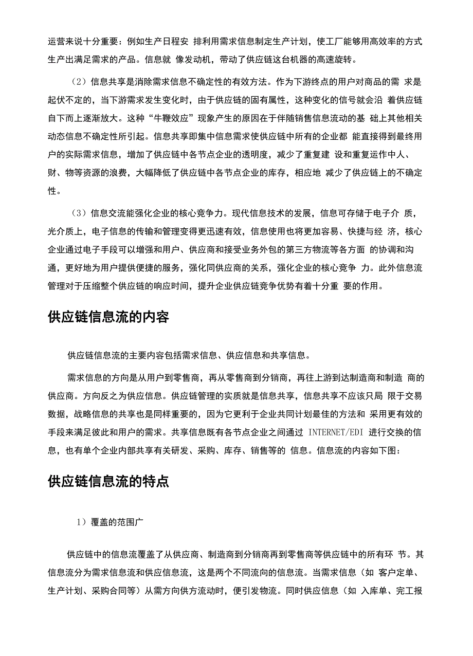 供应链信息流_第4页