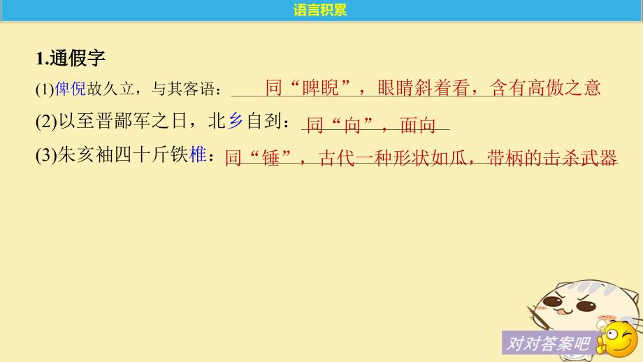 2017-2018高中语文 专题六 善叙事理 其文疏荡-《史记》的叙事艺术 第18课 魏公子列传课件 苏教版选修《《史记》选读》_第4页