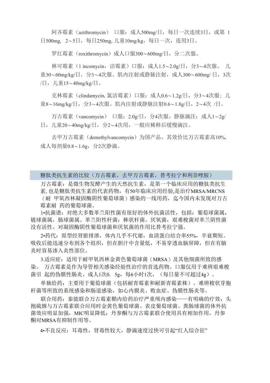 万古霉素及去甲万古霉素_第2页