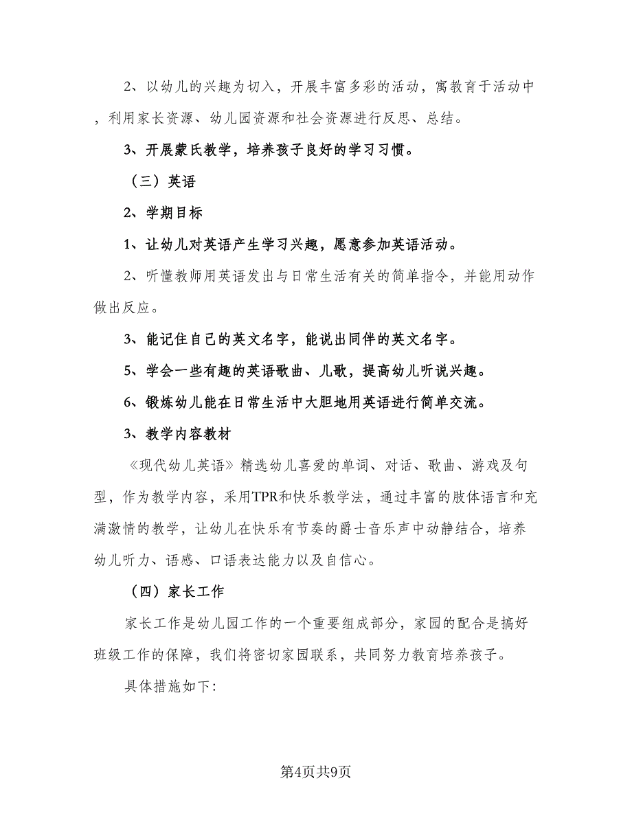 2023年幼儿园教师年度工作计划样本（三篇）.doc_第4页