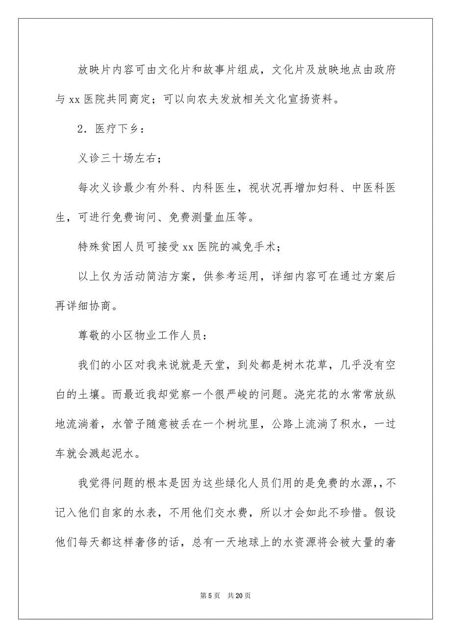 2023年保护地球的建议书51.docx_第5页