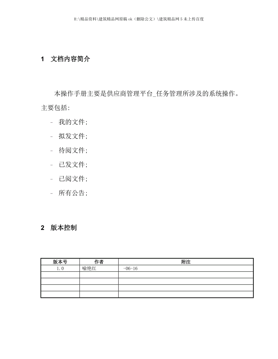 供应商管理平台任务管理使用必备手册_第2页