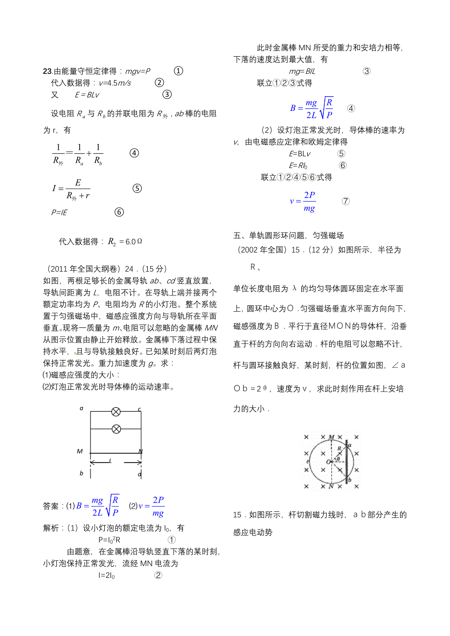 电磁感应高考题大题综合_第4页