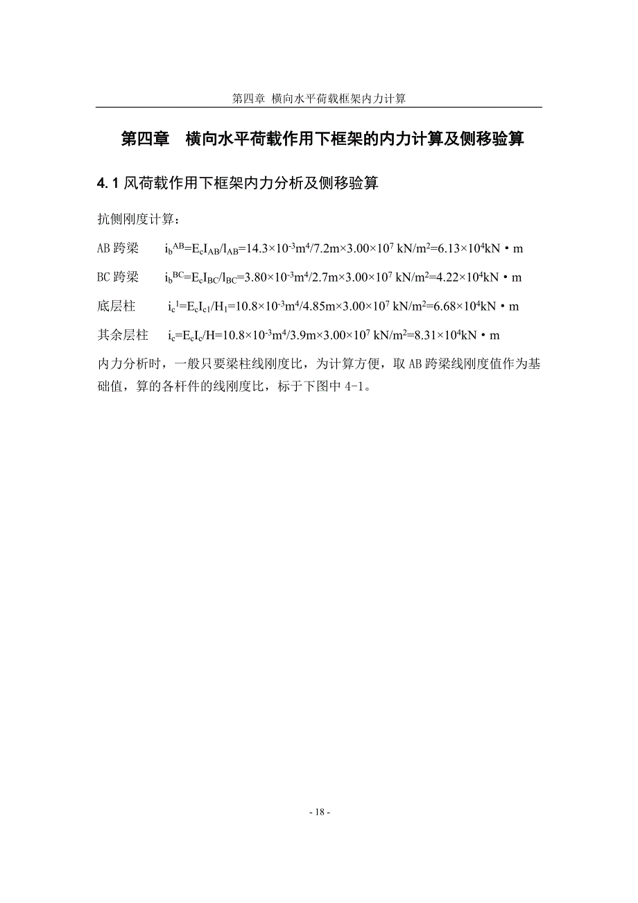 8第四章风载、地震力.doc_第1页