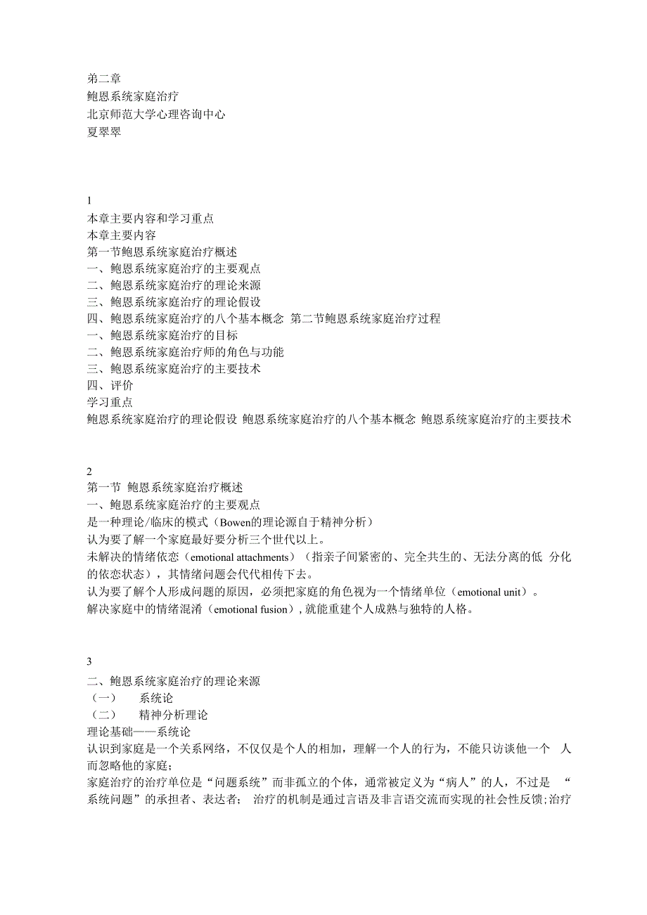 第二章鲍恩系统家庭治疗Convertor_第1页