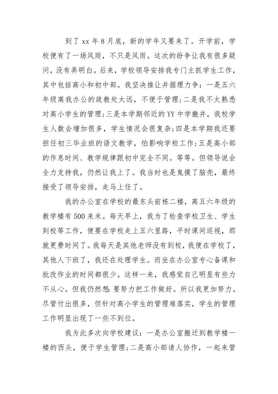 护士长辞职报告.docx_第5页