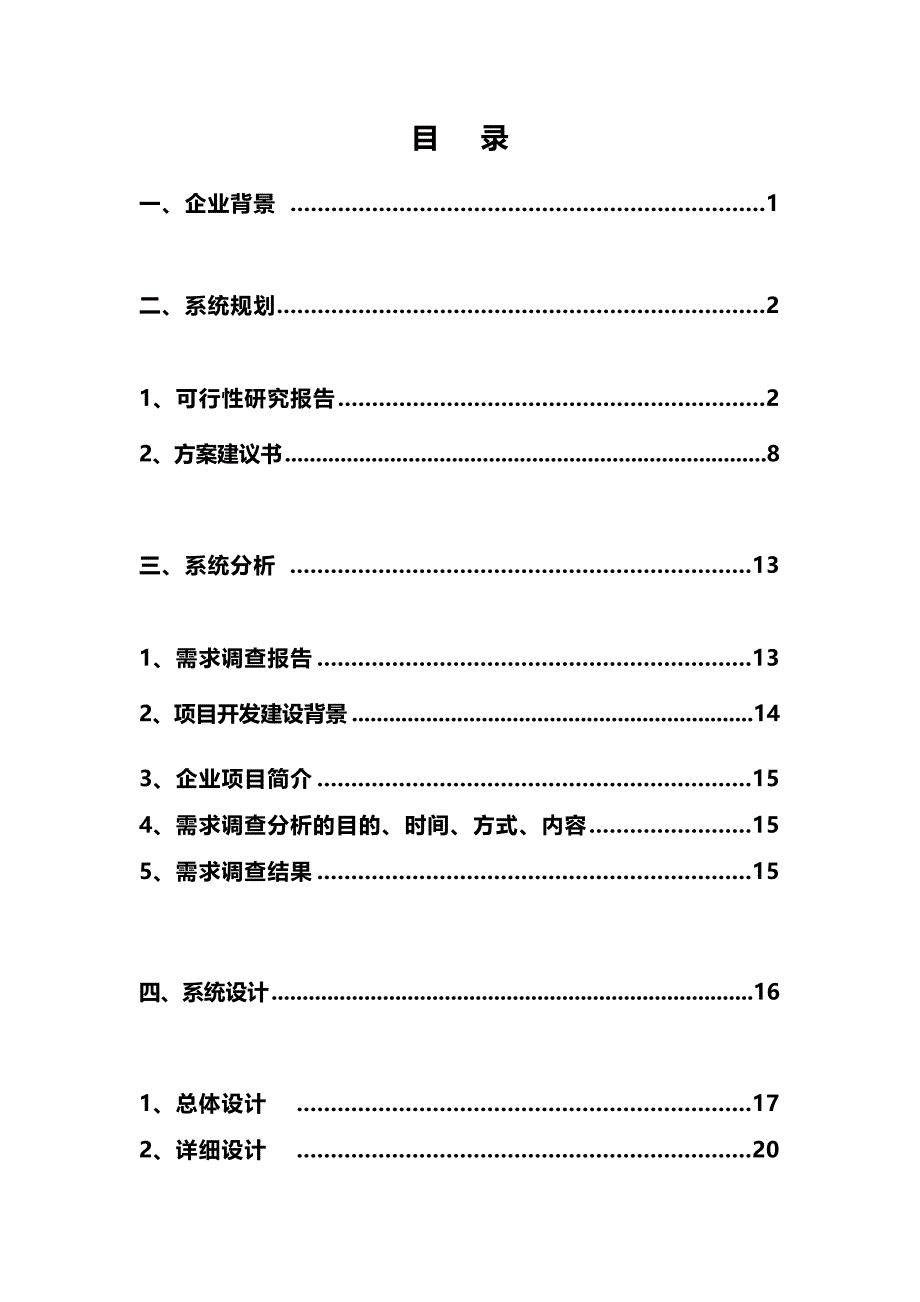 山西工业集团电子商务系统建设整体规划书_第2页