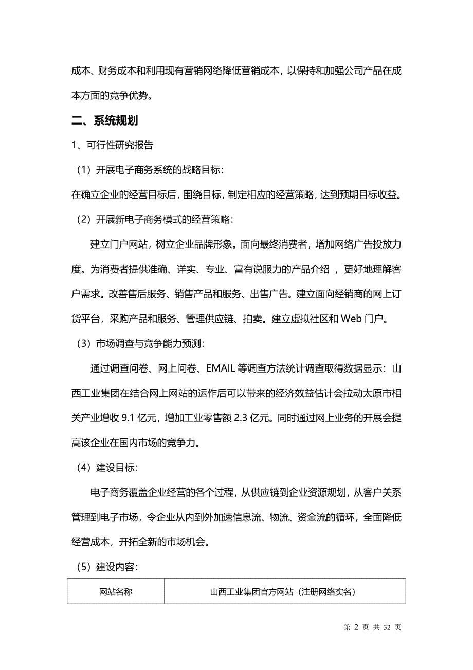 山西工业集团电子商务系统建设整体规划书_第5页