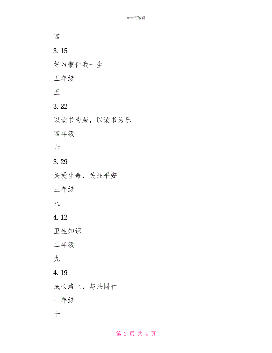 小学20222022学年第二学期国旗下讲话安排表_第2页