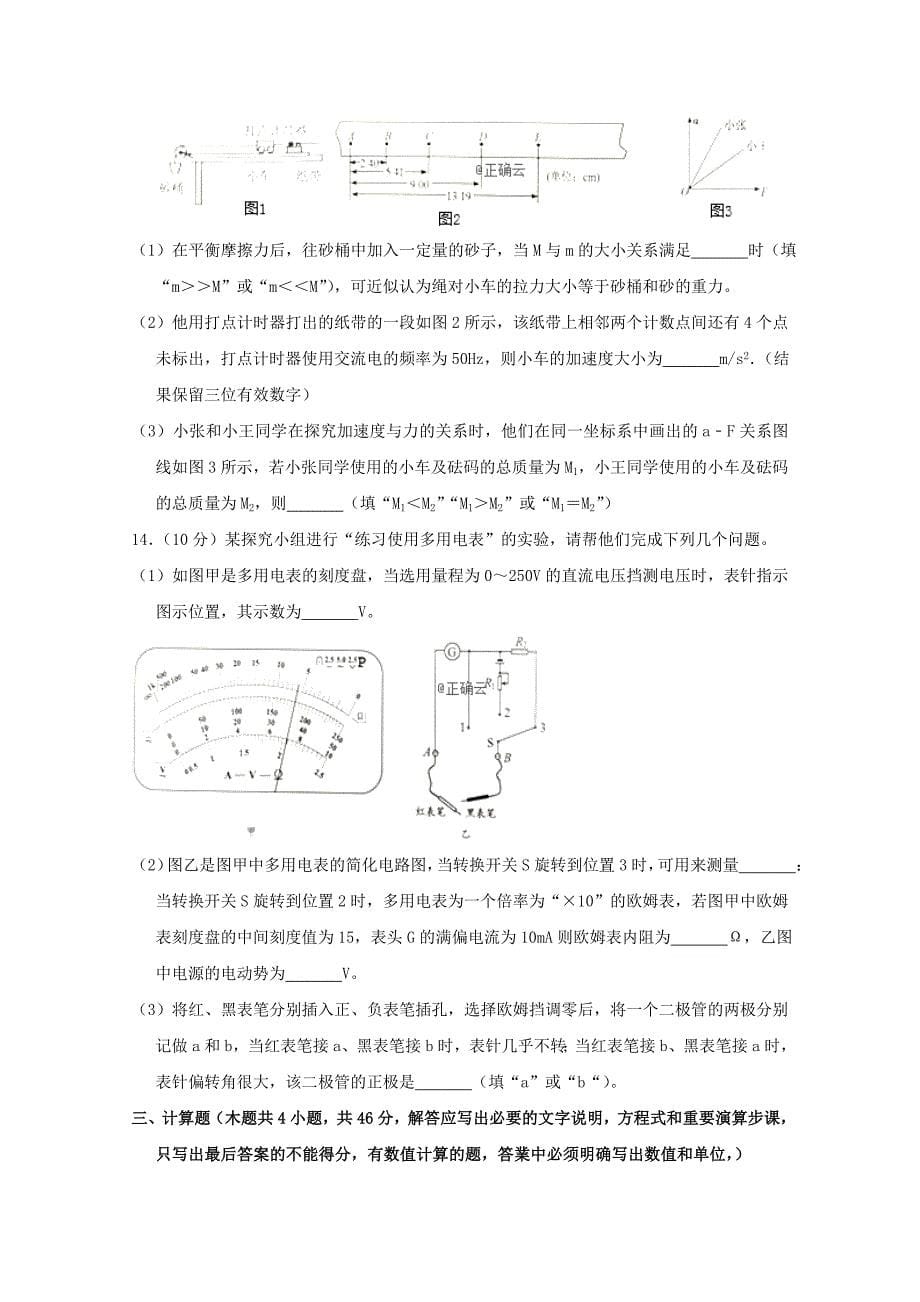 河南省上石桥高中2019届高三物理12月月考试题.doc_第5页