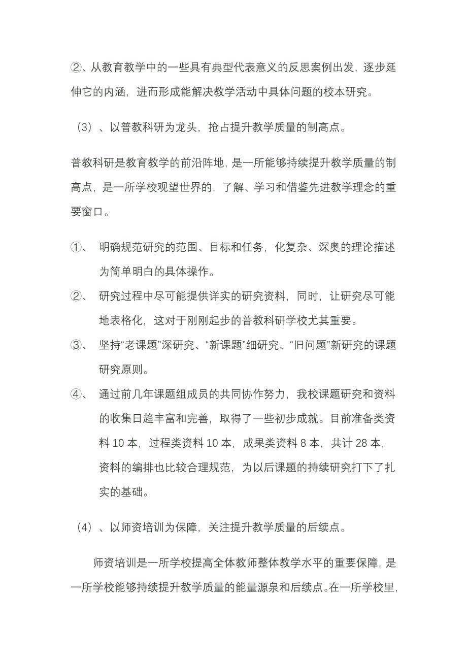 面对现实狠抓质量总结2013620.doc_第5页