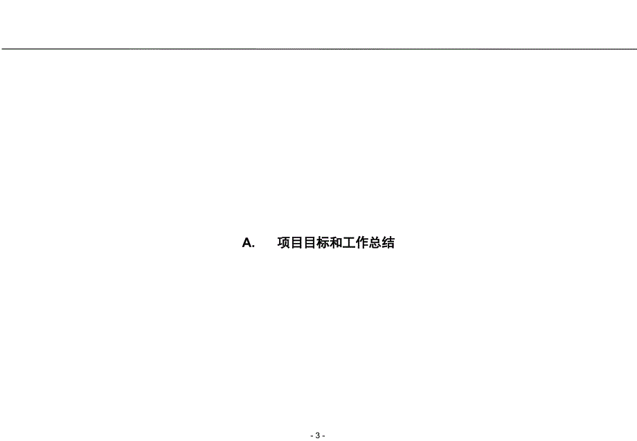 采购机构改革的过渡期方案和目标方案_第3页