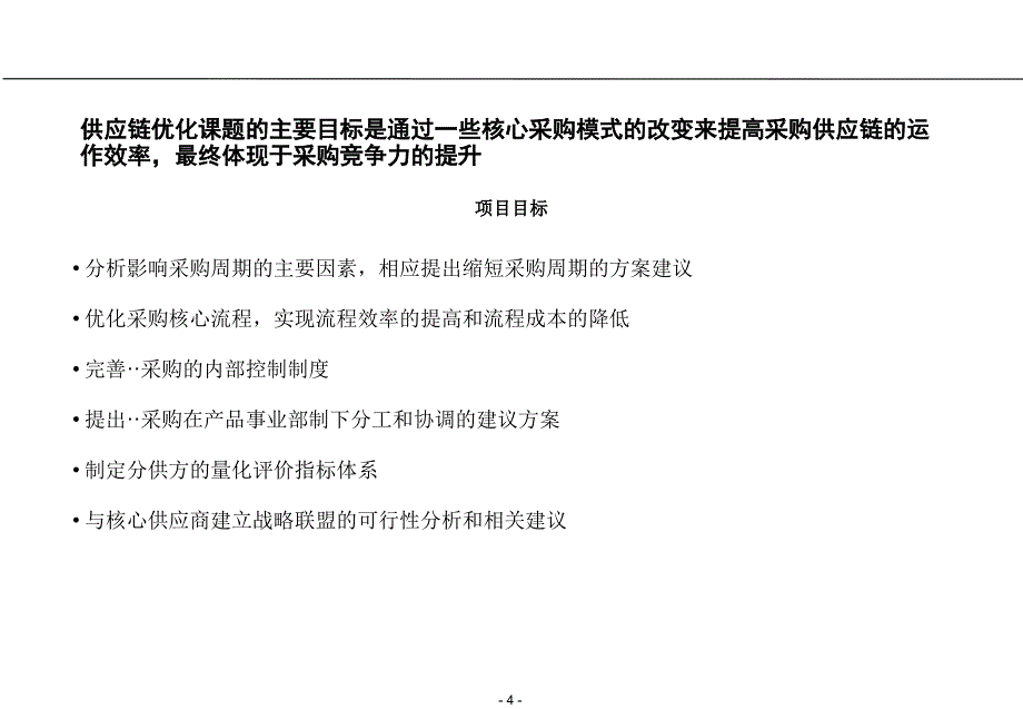 采购机构改革的过渡期方案和目标方案_第4页