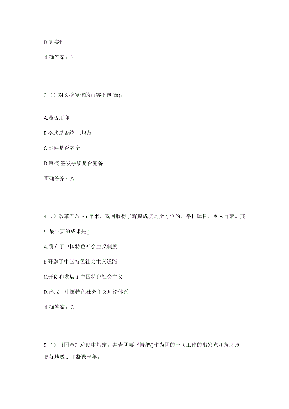 2023年辽宁省抚顺市清原满族自治县清原镇古城子村社区工作人员考试模拟题含答案_第2页