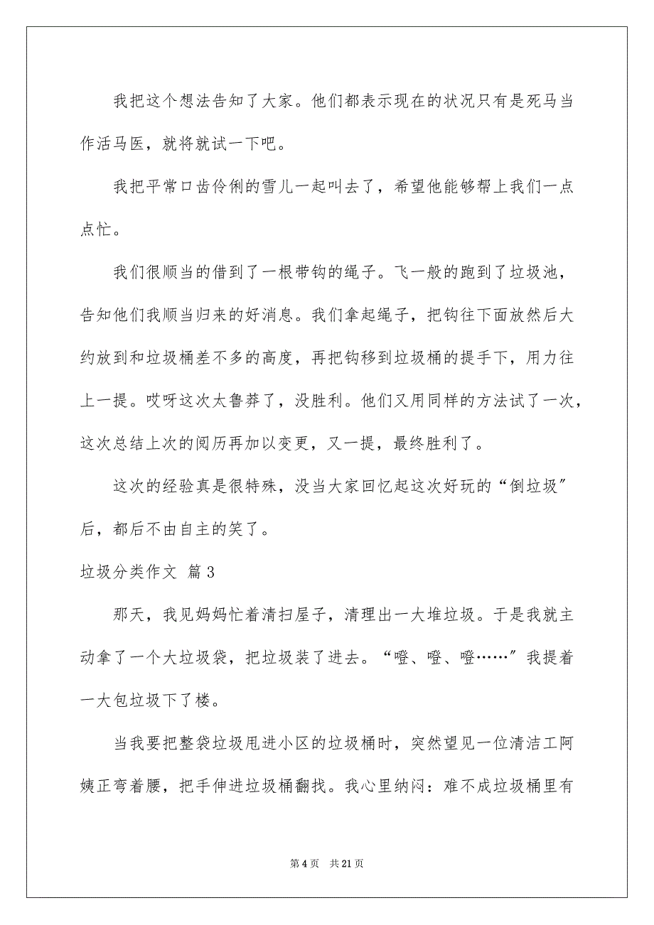 2023年垃圾分类作文41.docx_第4页